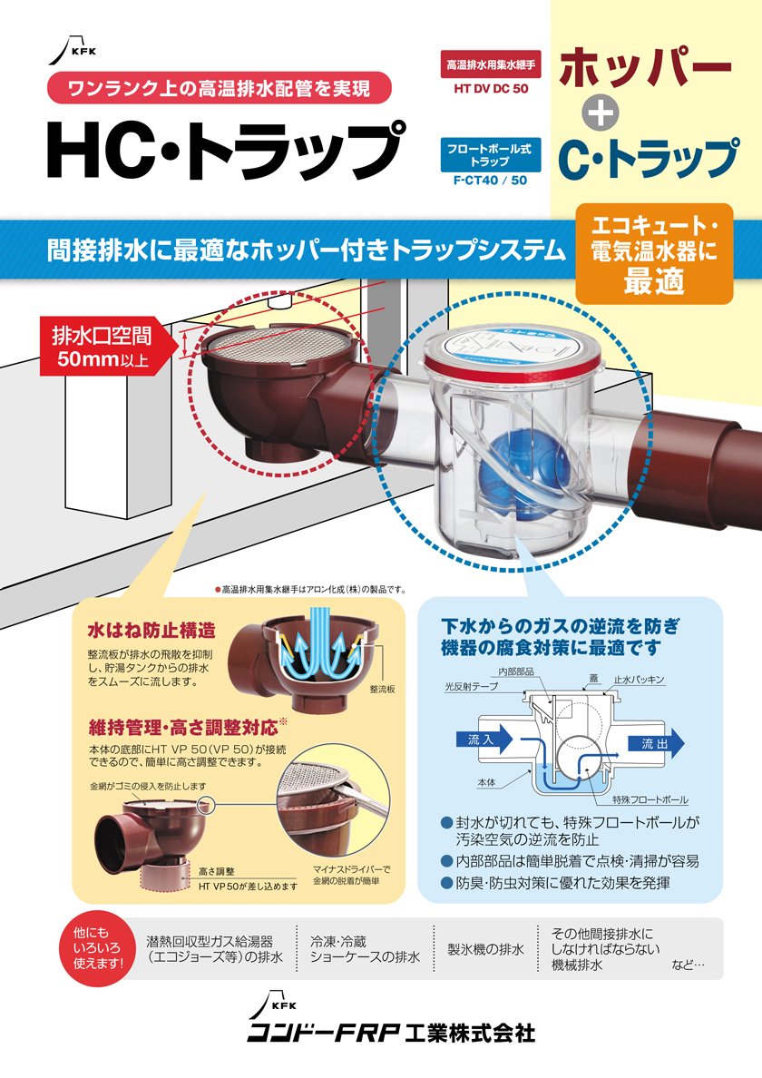 ＨＣ・トラップ