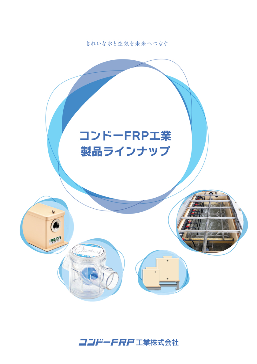 製品ラインナップ